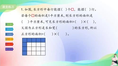 人教版三年级下册数学第五单元《长方形、正方形的面积计算（例4）》课件（共22张PPT）