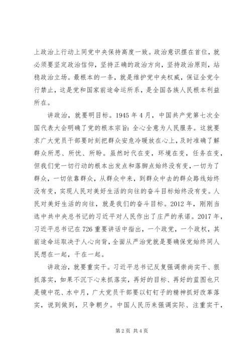 学习十九大会议精神旗帜鲜明讲政治.docx