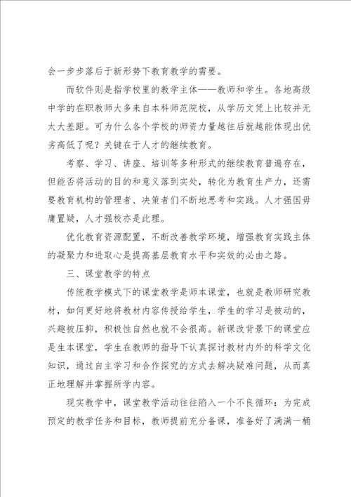 语文教师教学心得体会