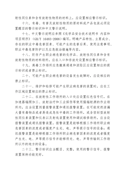 用人单位职业卫生管理制度及操作规程编制要点和范例.docx