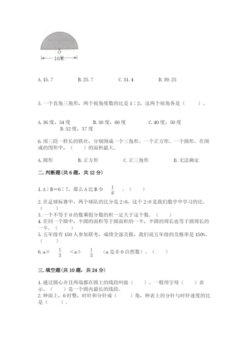 2022六年级上册数学期末考试试卷及一套完整答案.docx