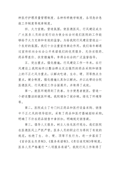 医生医德医风个人总结.docx