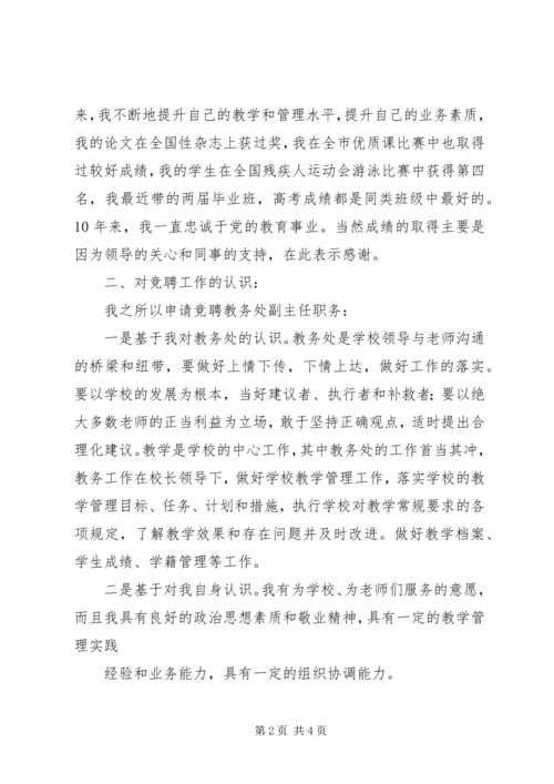 学校中层干部竞聘报告[推荐] (3).docx