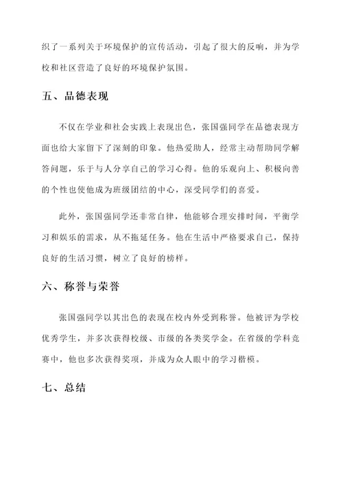 学校先进个人典型事迹材料