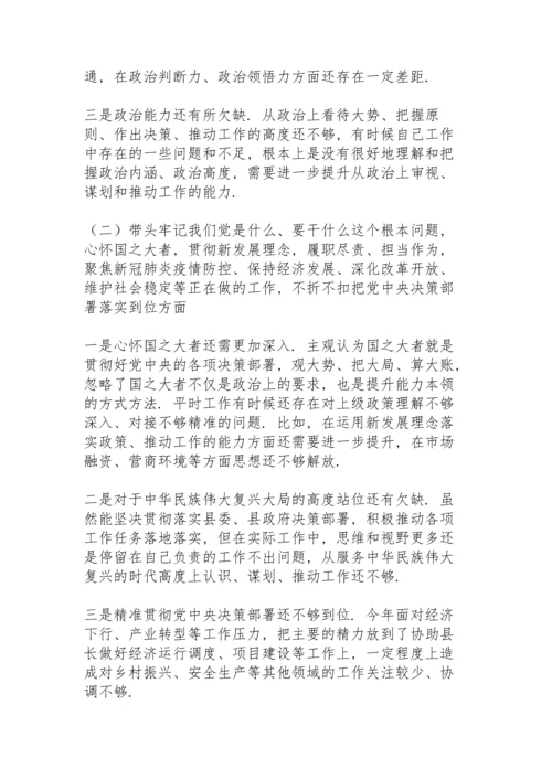 办公室主任党史学习教育专题民主生活会“五个带头”对照检查材料.docx