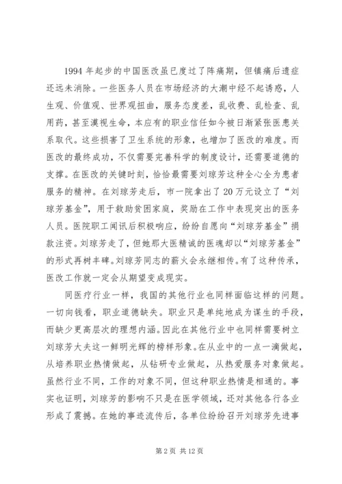 学习刘琼芳感人事迹心得 (2).docx