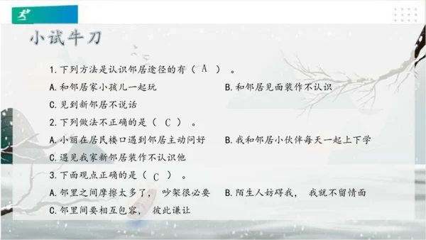 6我家的好邻居（课件）（共20张PPT）(全一课）