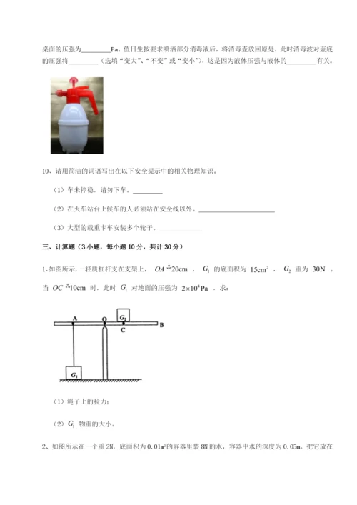 福建惠安惠南中学物理八年级下册期末考试章节测试试卷（含答案详解）.docx