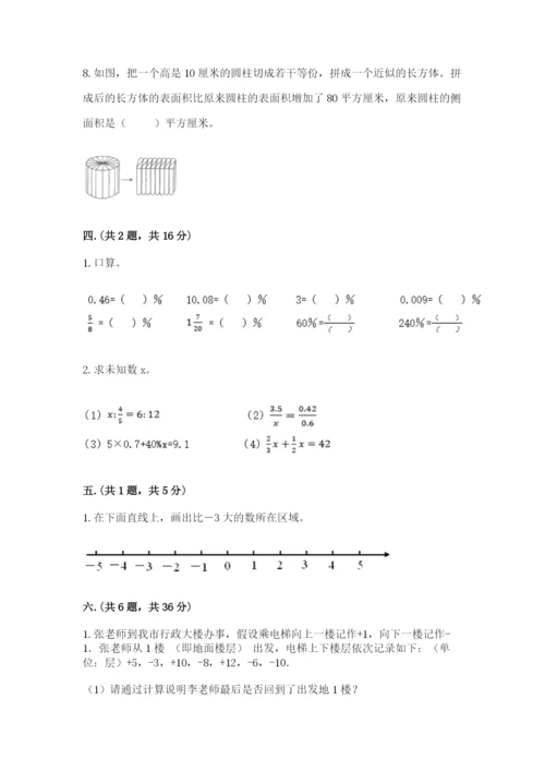 人教版六年级数学下学期期末测试题带答案（a卷）.docx