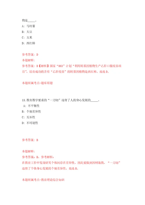 广东深圳市光明区区直事业单位赴外面向应届毕业生公开招聘20人自我检测模拟卷含答案解析第3次