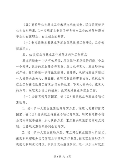 县就业工作会议领导讲话.docx