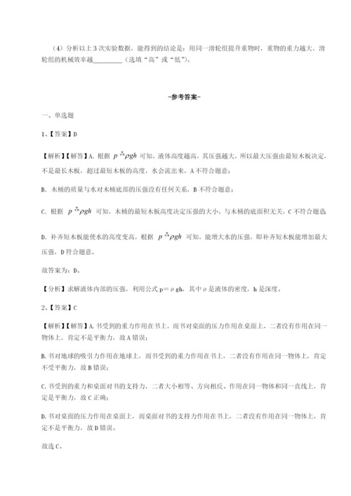 滚动提升练习四川绵阳南山双语学校物理八年级下册期末考试定向训练B卷（解析版）.docx