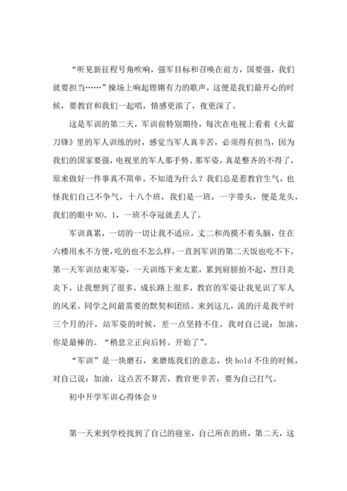 初中开学军训心得体会15篇.docx