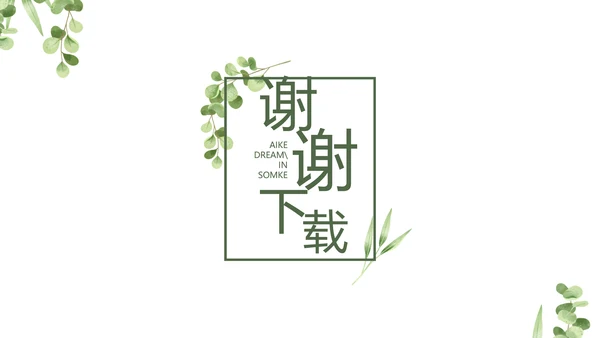 学生个人简历面试自我介绍岗位竞聘演讲PPT