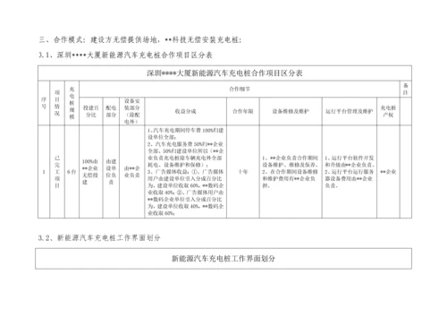 深圳大厦充电桩建设专业方案.docx