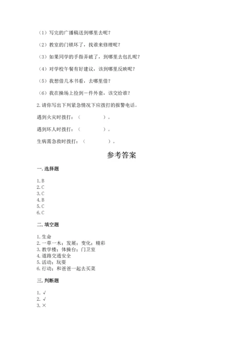 部编版三年级上册道德与法治期末测试卷及答案【全国通用】.docx