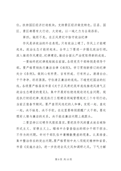 在全市“讲政治、敢担当、改作风”专题教育学习交流会上的讲话.docx