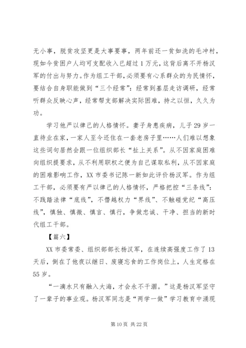 学习杨汉军精神心得10篇.docx