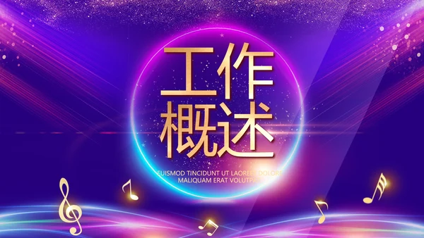 红色大气企业年终盛典典礼PPT