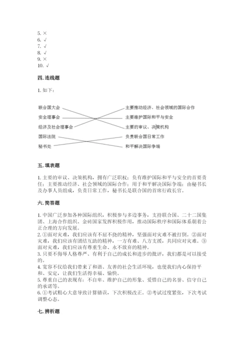 部编版六年级下册道德与法治期末测试卷（培优b卷）.docx