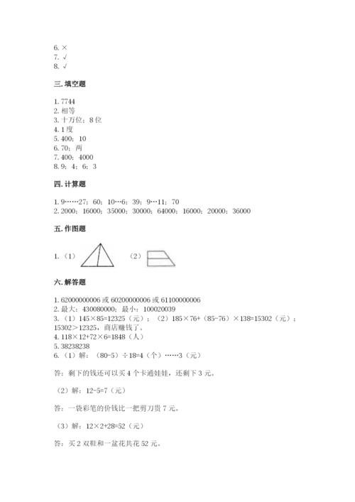 人教版四年级上册数学期末测试卷（b卷）.docx