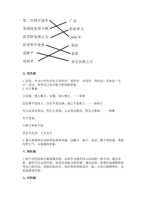 六年级下册道德与法治 《期末测试卷》精品【名师系列】.docx