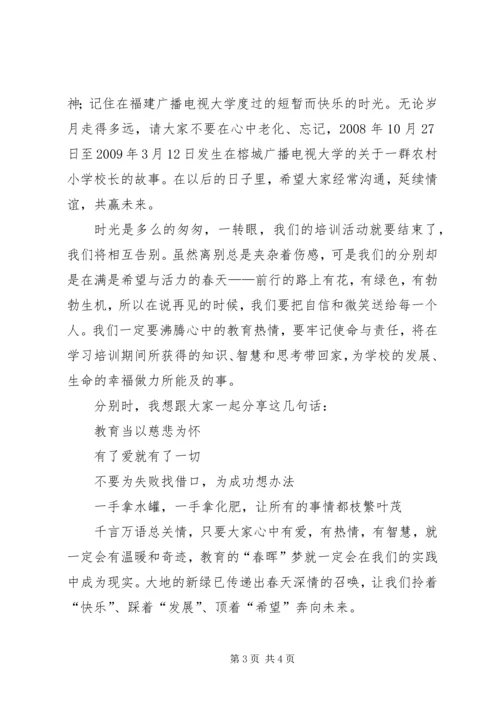 农村校长班结业仪式上的发言稿范文.docx