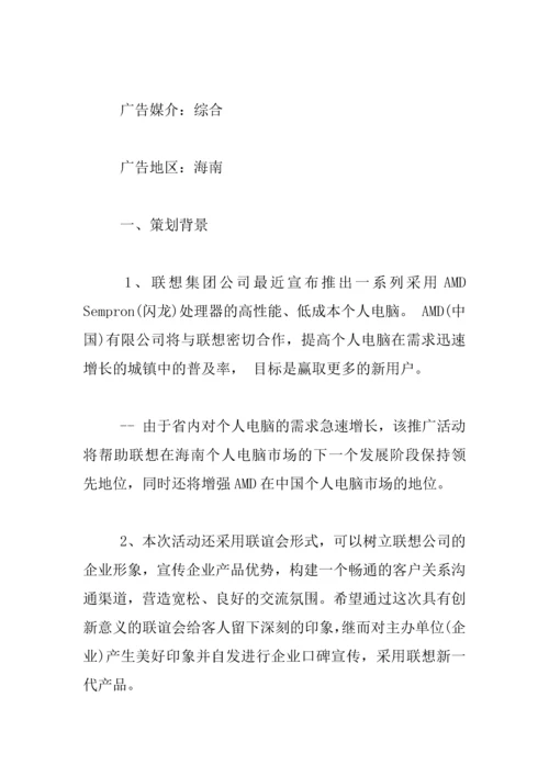 XX公司联谊会活动策划.docx