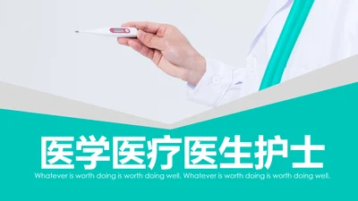 医生医疗护士年终总结工作汇报PPT模板