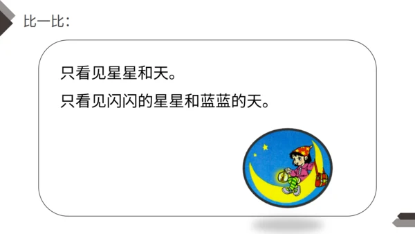 《小小的船》人教版一年级语文课月亮通用PPT课件