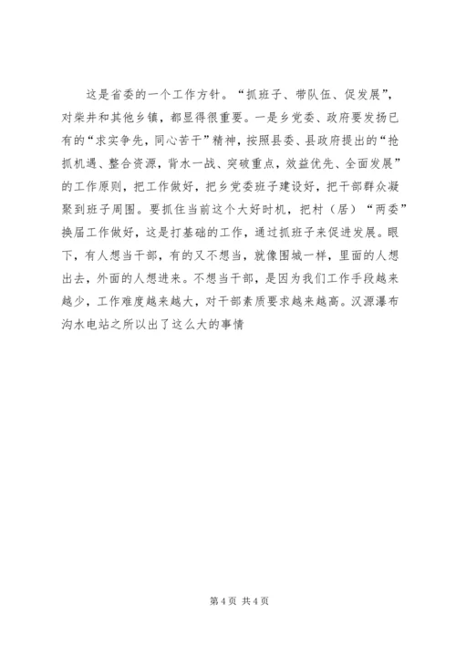 县委书记在XX乡视察工作时的讲话 (2).docx