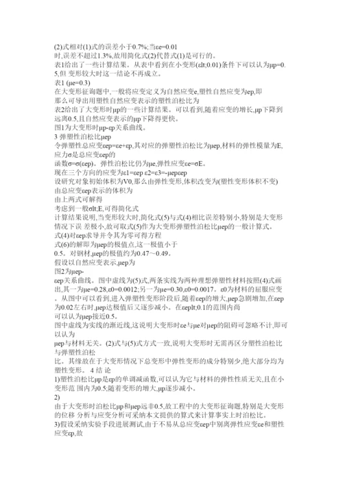 【精编】弹性力学论文精选.docx