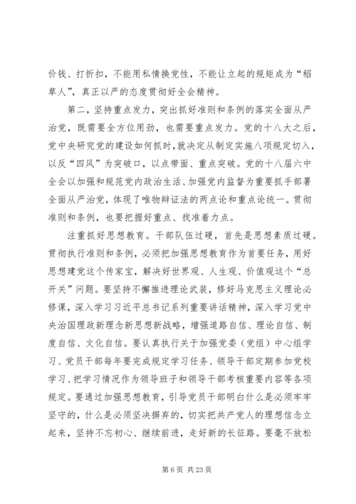 党的十八届六中全会主题[最终定稿].docx