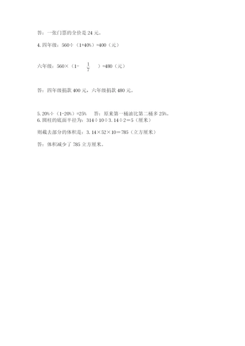 苏教版六年级下册数学期中测试卷加答案.docx