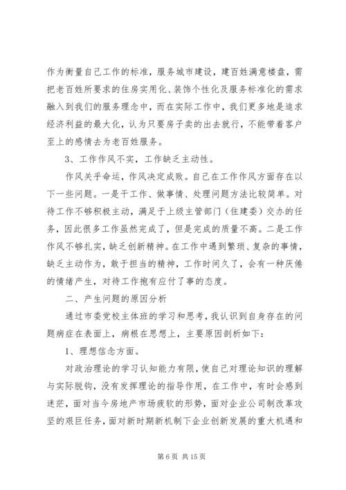 党性分析教育活动自我剖析.docx