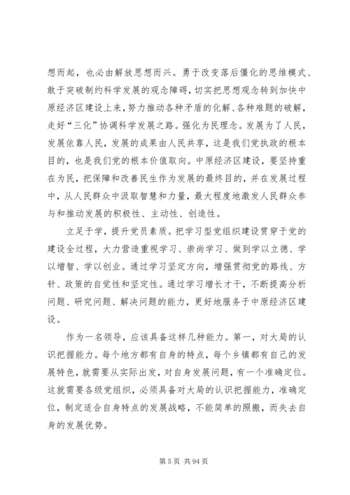 第九次党代会学习报告.docx
