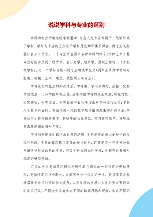 高考志愿填报专业解读指南