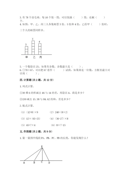苏教版数学四年级上册期末卷附参考答案（达标题）.docx