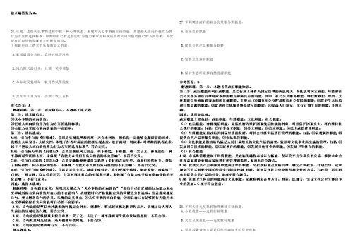 2022年12月云南省人民政府办公厅所属事业单位公开招聘4人历年常考点试题模拟3套500题含答案详解