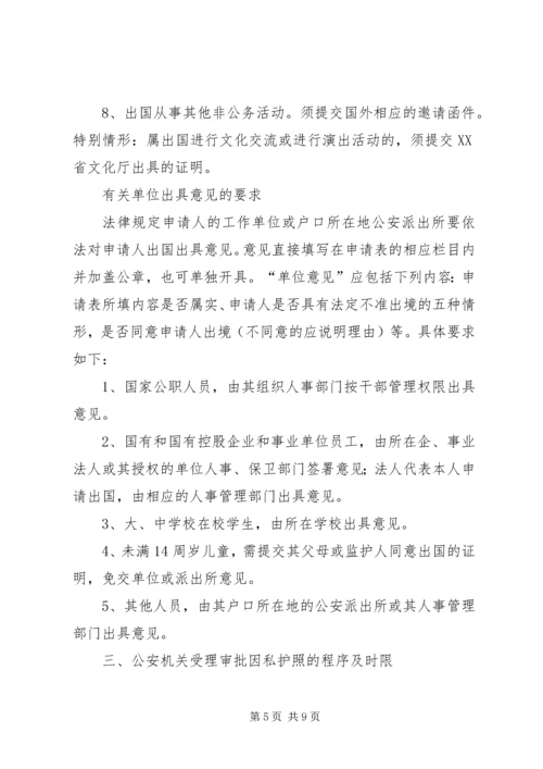 关于借用个人因私护照的申请 (2).docx
