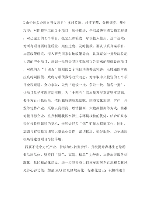 精编之在年第二次区委全委扩大会议暨全区经济工作会议上的讲话模板.docx