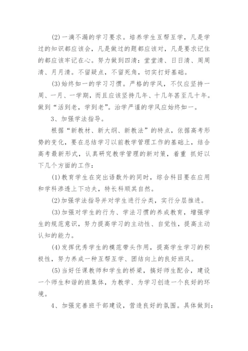 高三第一学期班主任工作计划_5.docx