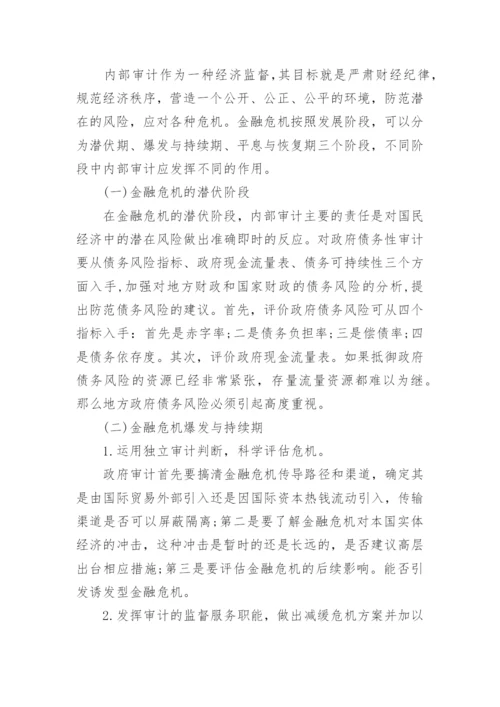 金融危机论文1000字左右.docx