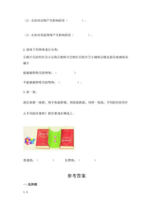教科版二年级上册科学期末测试卷精品【巩固】.docx
