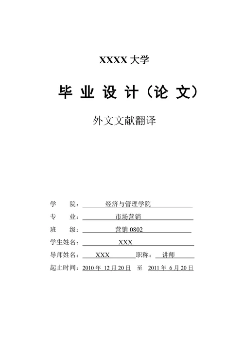 商业模式概述外文文献翻译