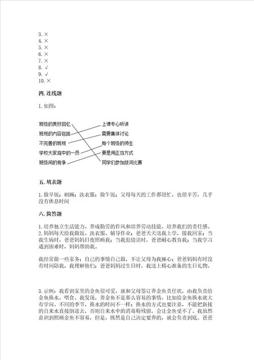 2022部编版四年级上册道德与法治期中测试卷重点班