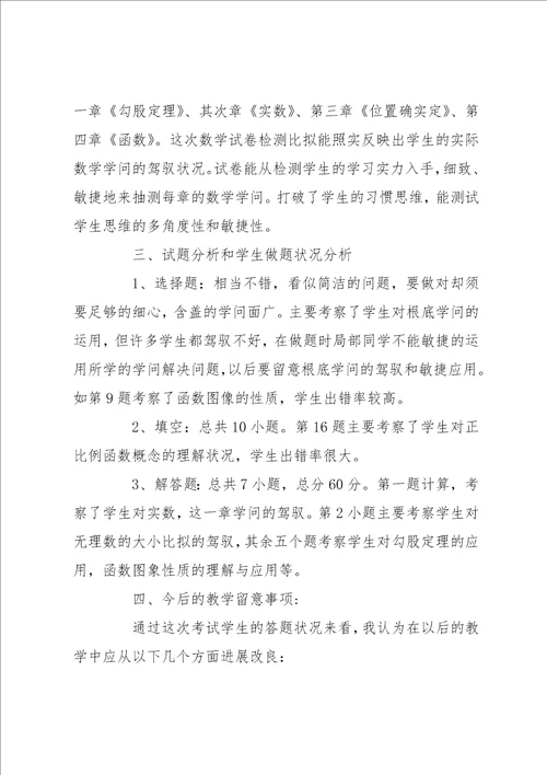 八年级上册数学期中考试试卷分析八年级上册期中考试