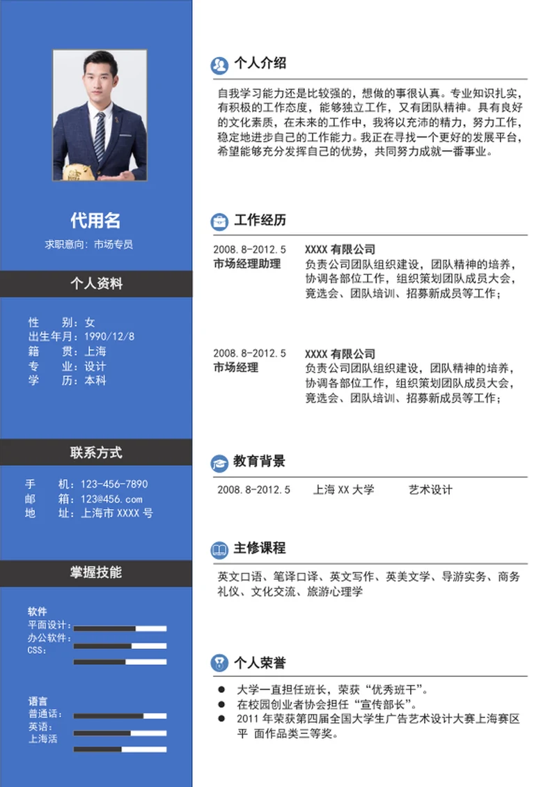 大气市场专员简历模板个人求职简历介绍word