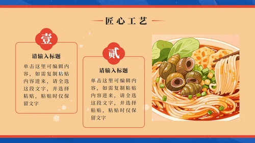 蓝色国潮风舌尖上的柳州家乡美食推荐PPT模板