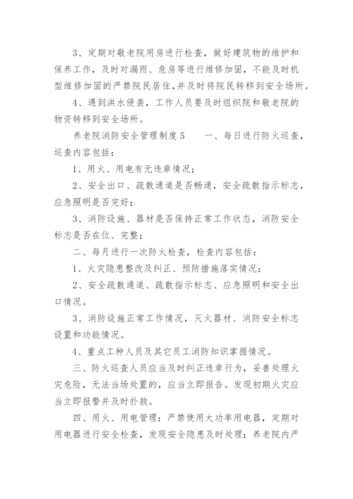 养老院消防安全管理制度.docx